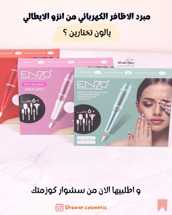 ⁦مبرد اضافر كهربائي من انزو⁩ - الصورة ⁦2⁩