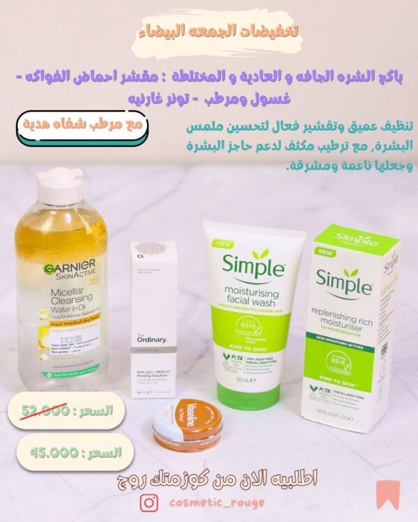 باكج للبشرة لكل البشرات