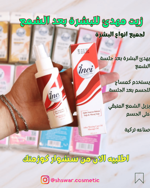 زيت بعد الشمع انجي
