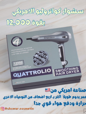 سشوار كواتريول الامريكي