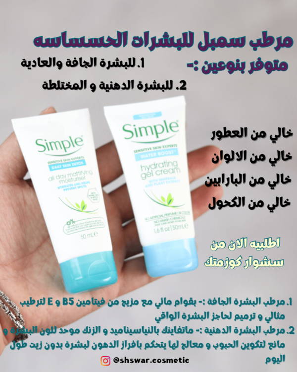 ⁦مرطب سمبل للبشرة الحساسة⁩ - الصورة ⁦3⁩