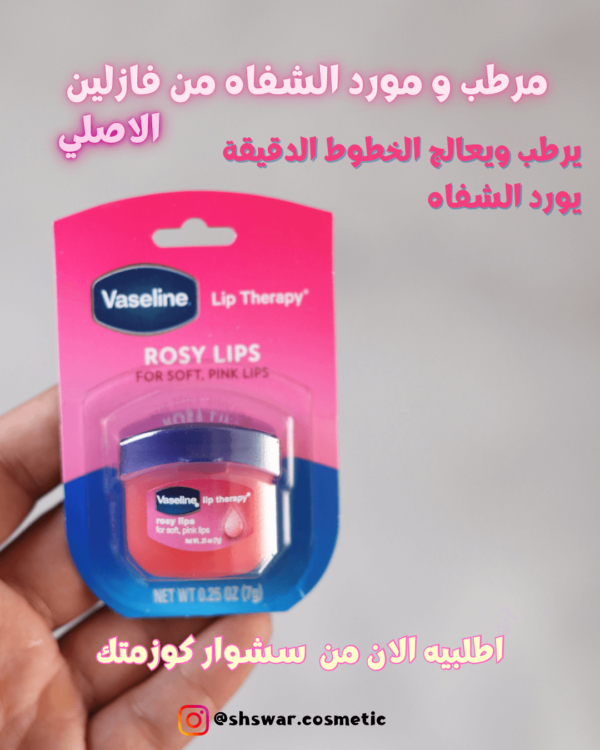 مرطب مورد للشفاه من فازلين