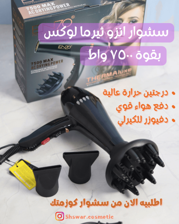 سشوار اينزو ثيرما لوكس