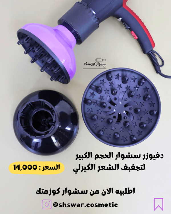 ⁦ديفيوزر كبير للكيرلي⁩ - الصورة ⁦4⁩