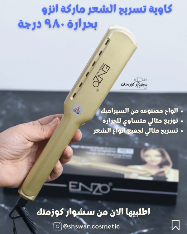 كاوية انزو اصدار كولد تمليس الشعر ساحبة الشعر كابسة الشعر