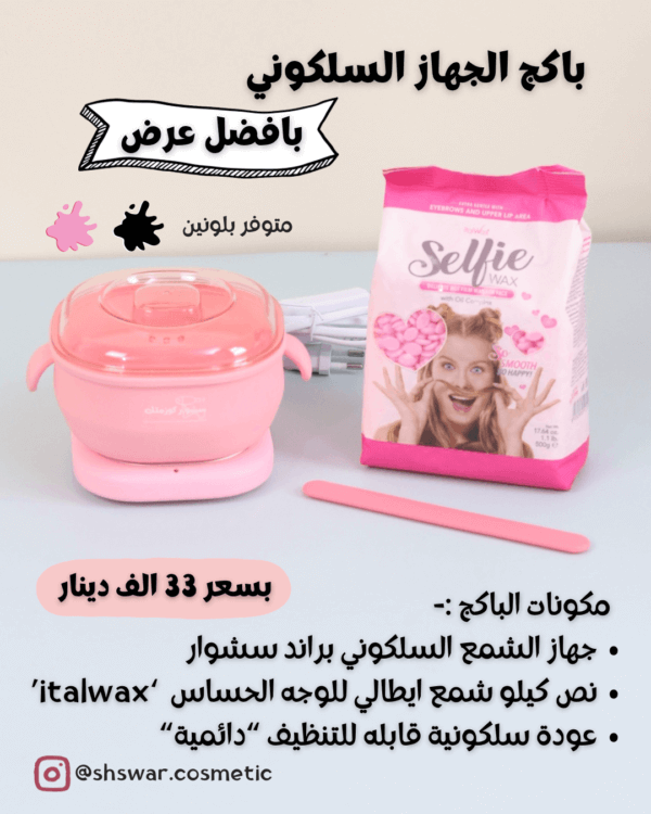 ⁦باكج الشمع الايطالي للوجه⁩ - الصورة ⁦3⁩