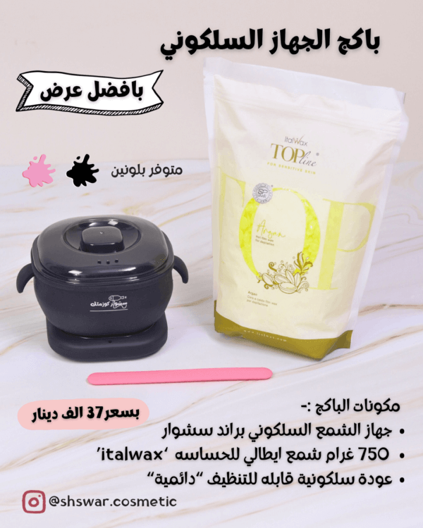 باكج الجهاز السيلكوني من سشوار