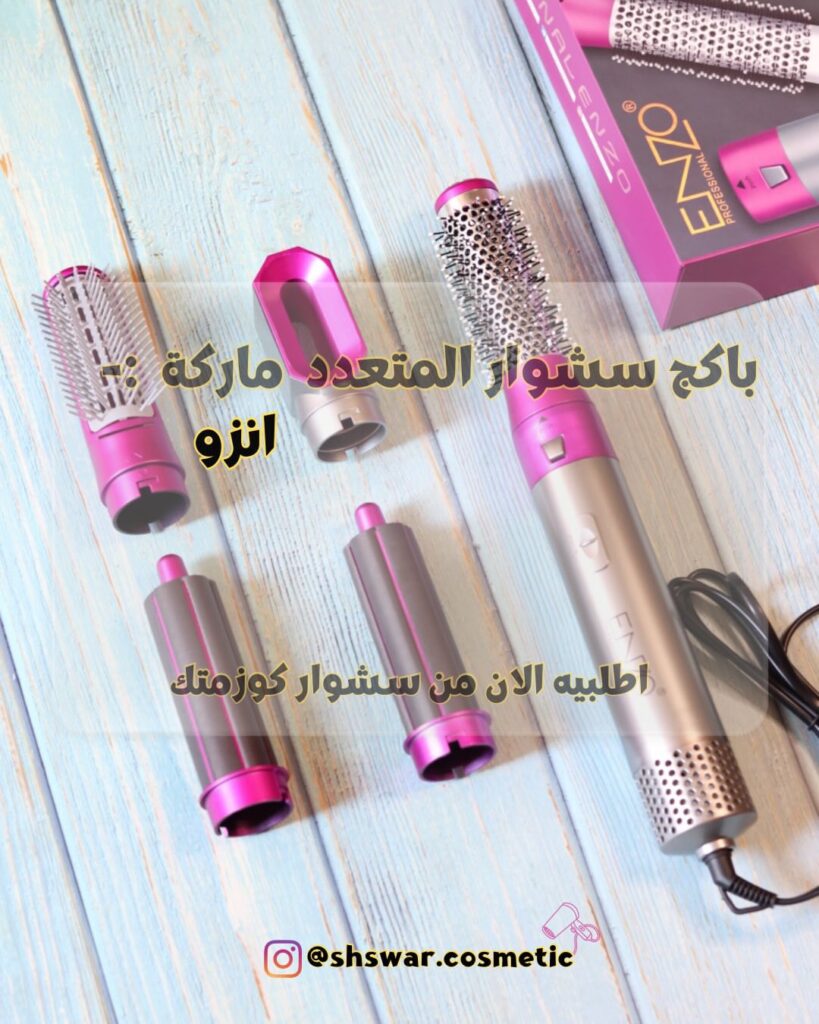 باكج سشوار انزو