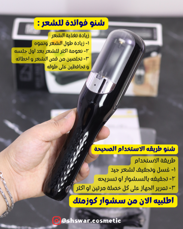 جهاز ازالة التقصف اينزو تقصف الشعر