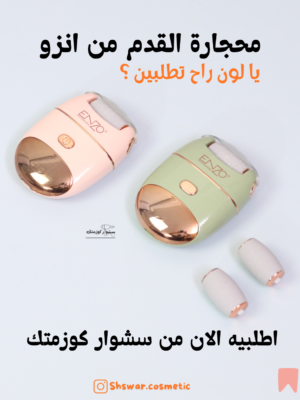 محجارة القدم من اينزو