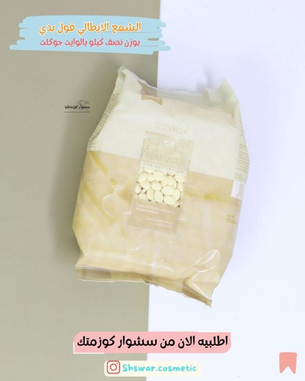 الشمع الايطالي فول بدي