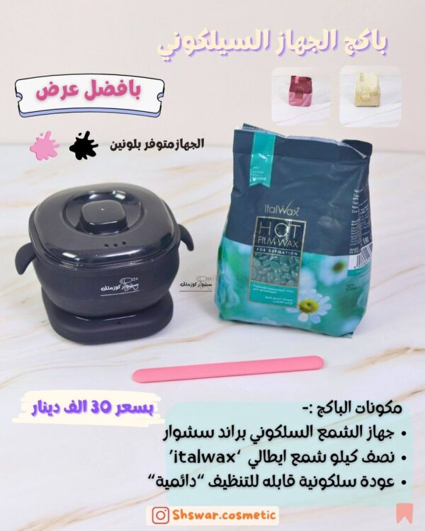 باكج الجهاز السيلكوني من سشوار