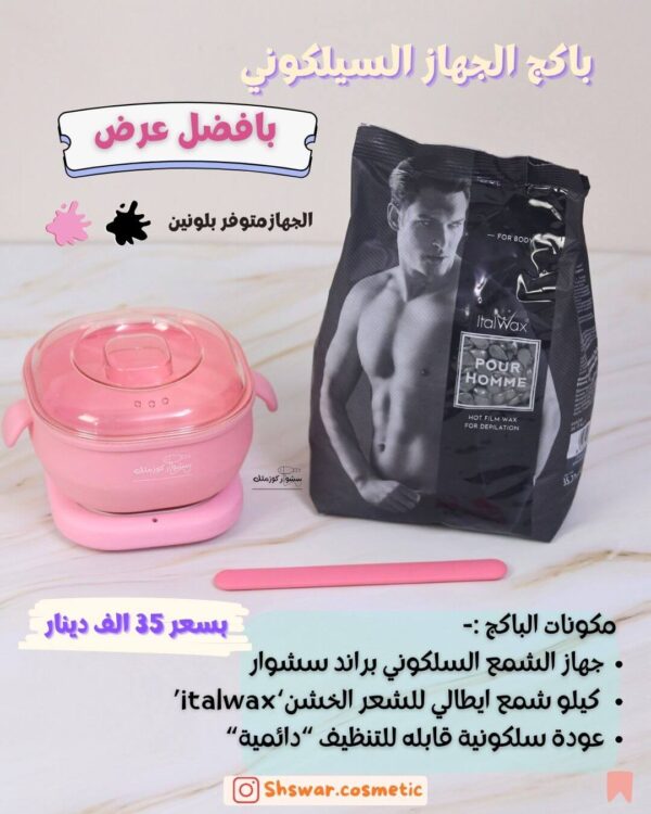 باكج الكيلو الرجالي من سشوار