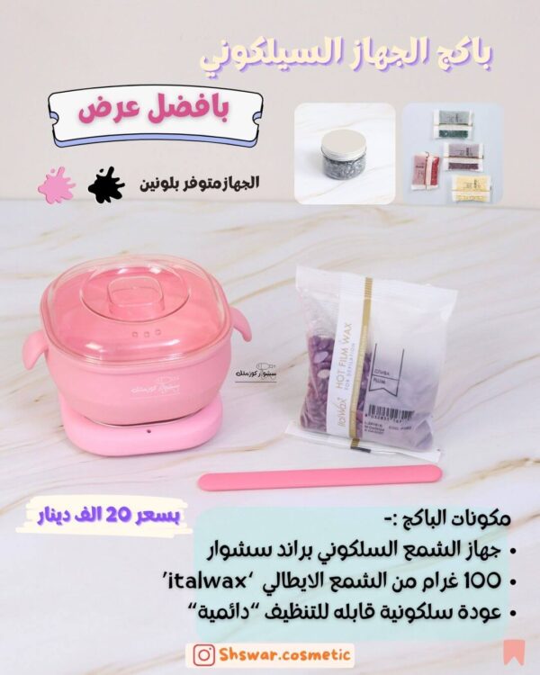 باكج الجهاز السيلكوني من سشوار