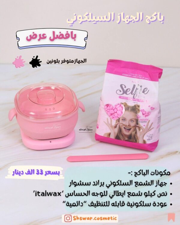 باكج الشمع الايطالي للوجه