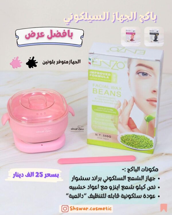 باكج الجهاز السيلكوني اينزو