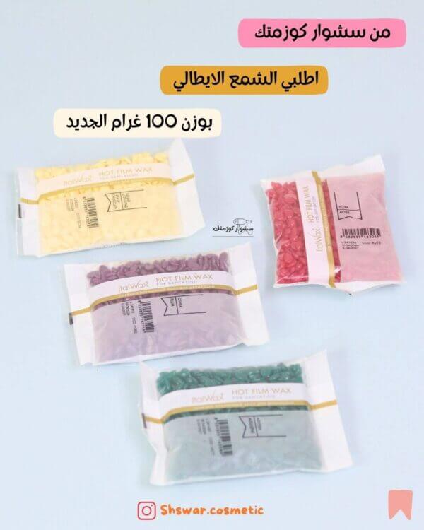 اكياس الشمع الايطالي شمع Itaxwax الايطالي