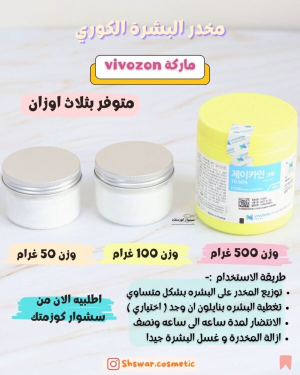 مخدر البشرة الكوري