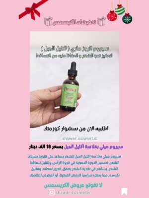سيروم ميلي