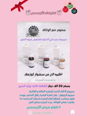 سيروم اوردناري