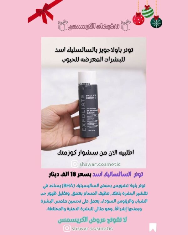 تونر السالساليك اسد تونر باولا جويز