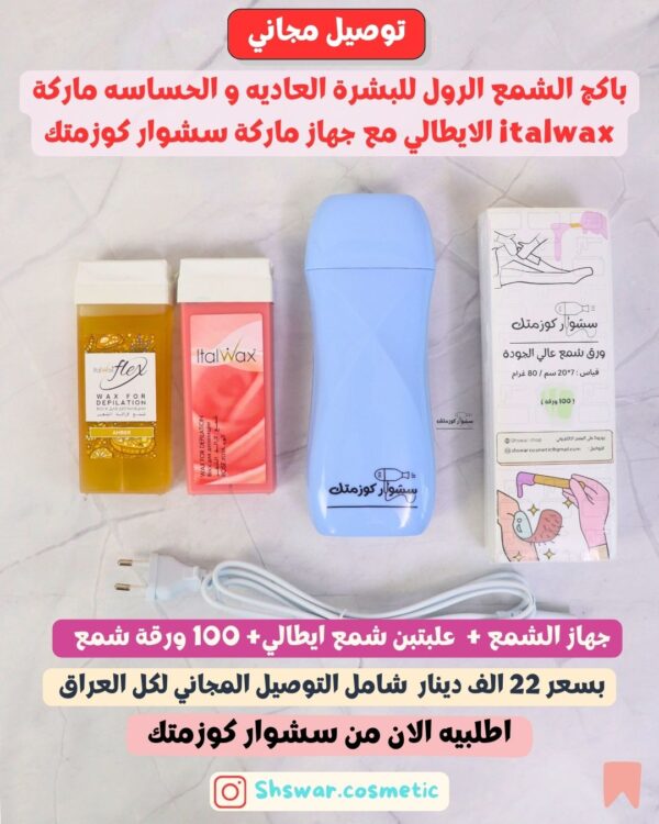 باكج الشمع البارد الثنائي