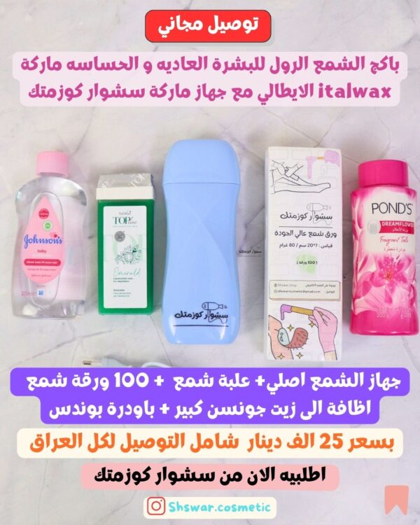 باكج الشمع البارد المتكامل