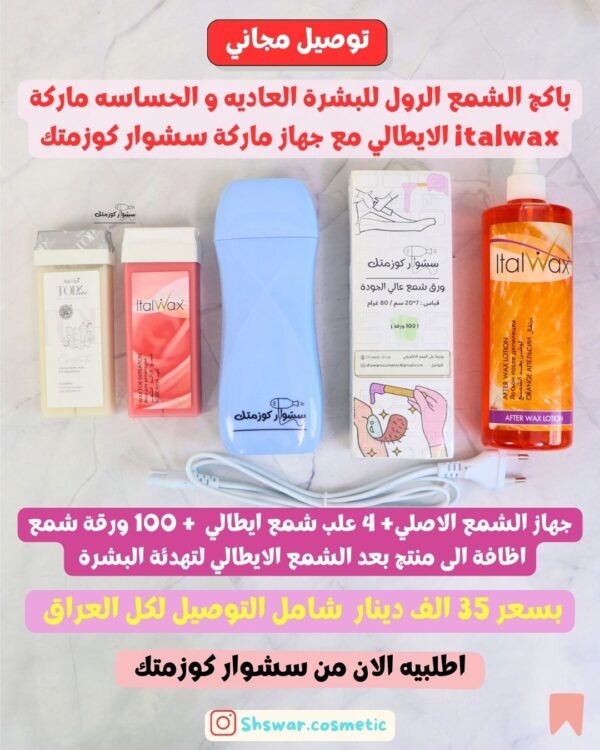 باكج الشمع البارد الايطالي