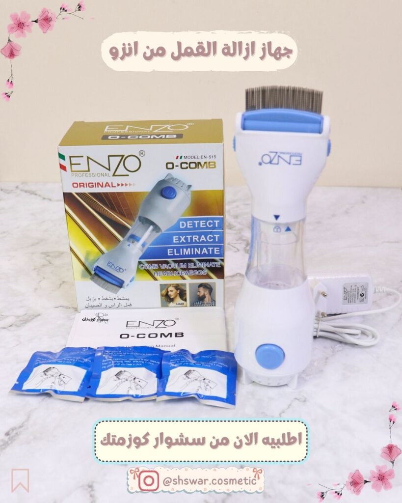 جهاز مشط القمل اينزو