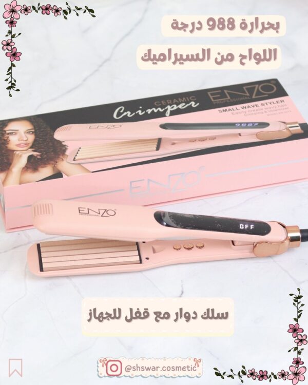جهاز تكسير الشعر الناعم
