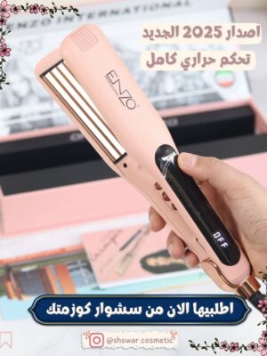 جهاز تكسير الشعر الناعم