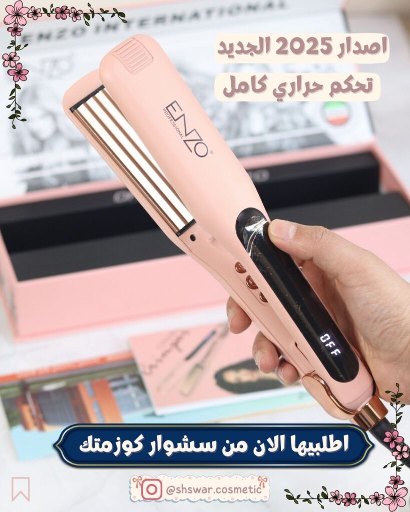 جهاز تكسير الشعر الناعم جهاز التكسير الناعم من انزو الايطالي