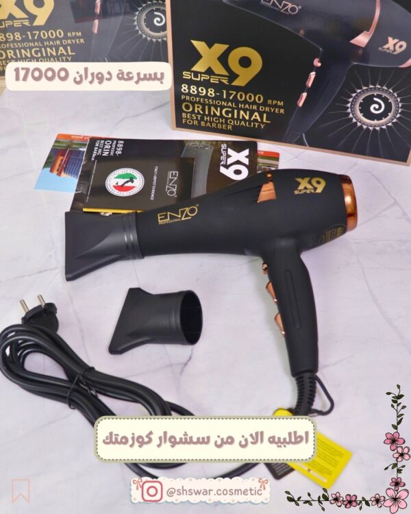 سشوار انزو X9 الجديد