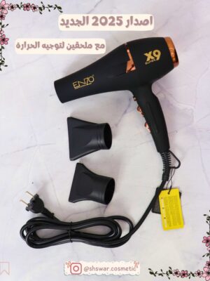 سشوار انزو X9 الجديد