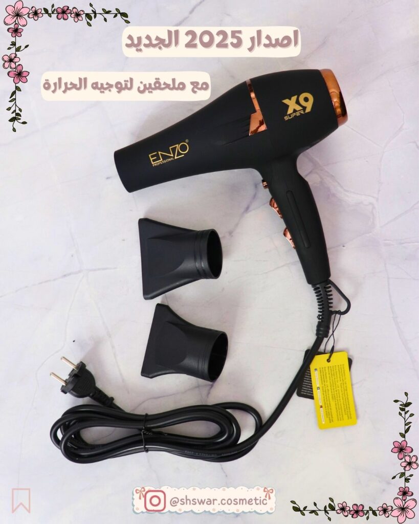سشوار انزو X9 الجديد اقوى سشوار شعر من انزو