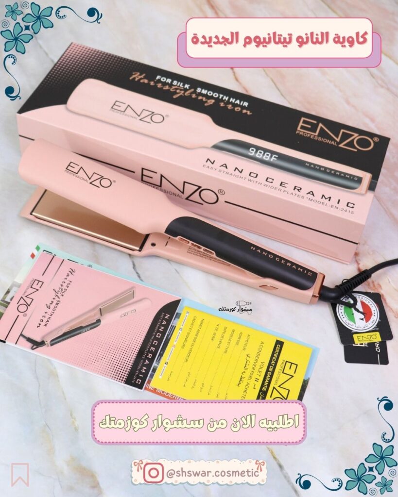 كاوية انزو نانو تيتانيوم